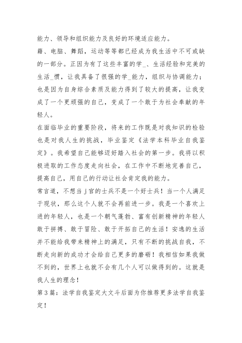 法学自我鉴定（共5篇）.docx_第3页