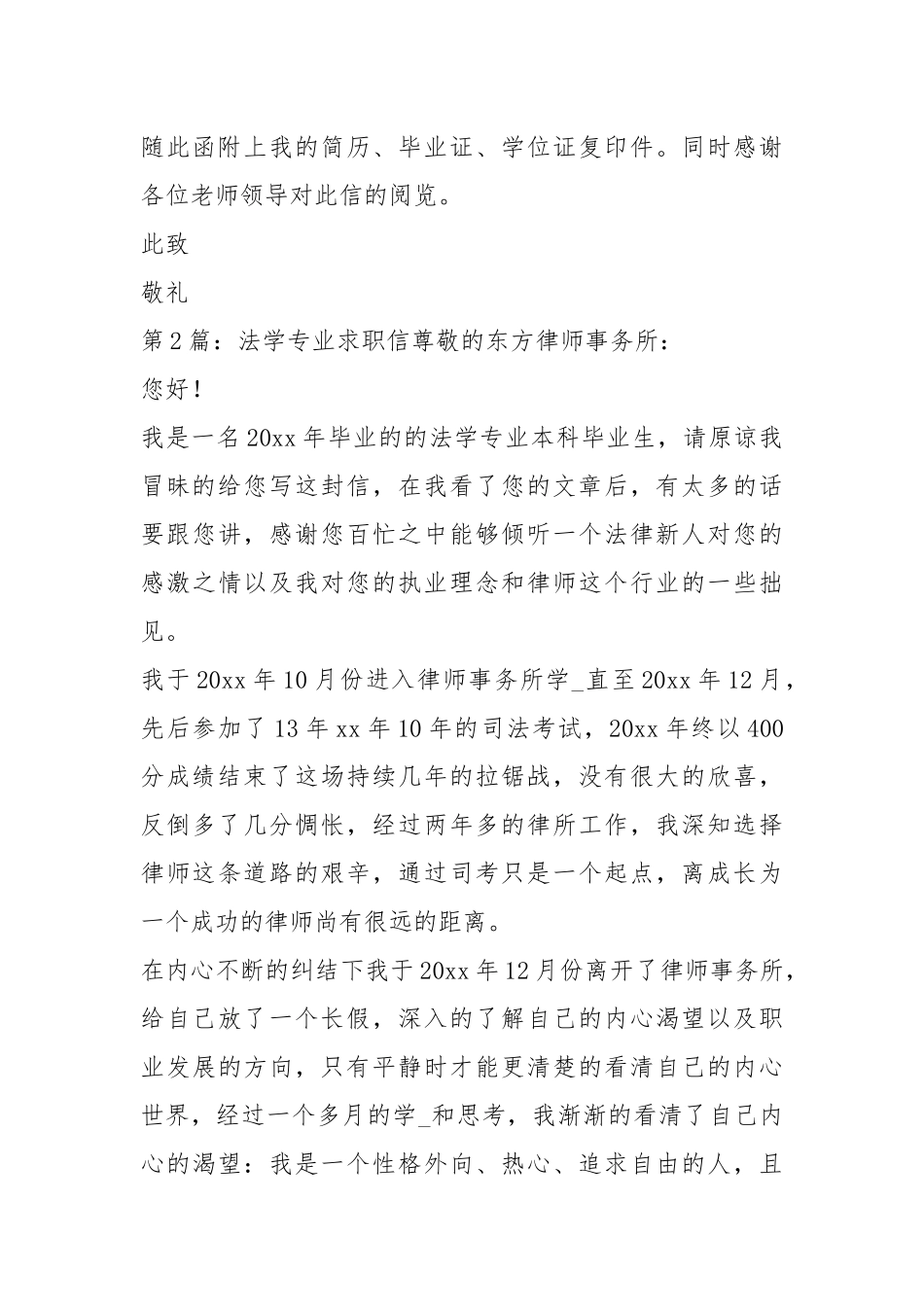 法学专业求职信（共3篇）.docx_第2页