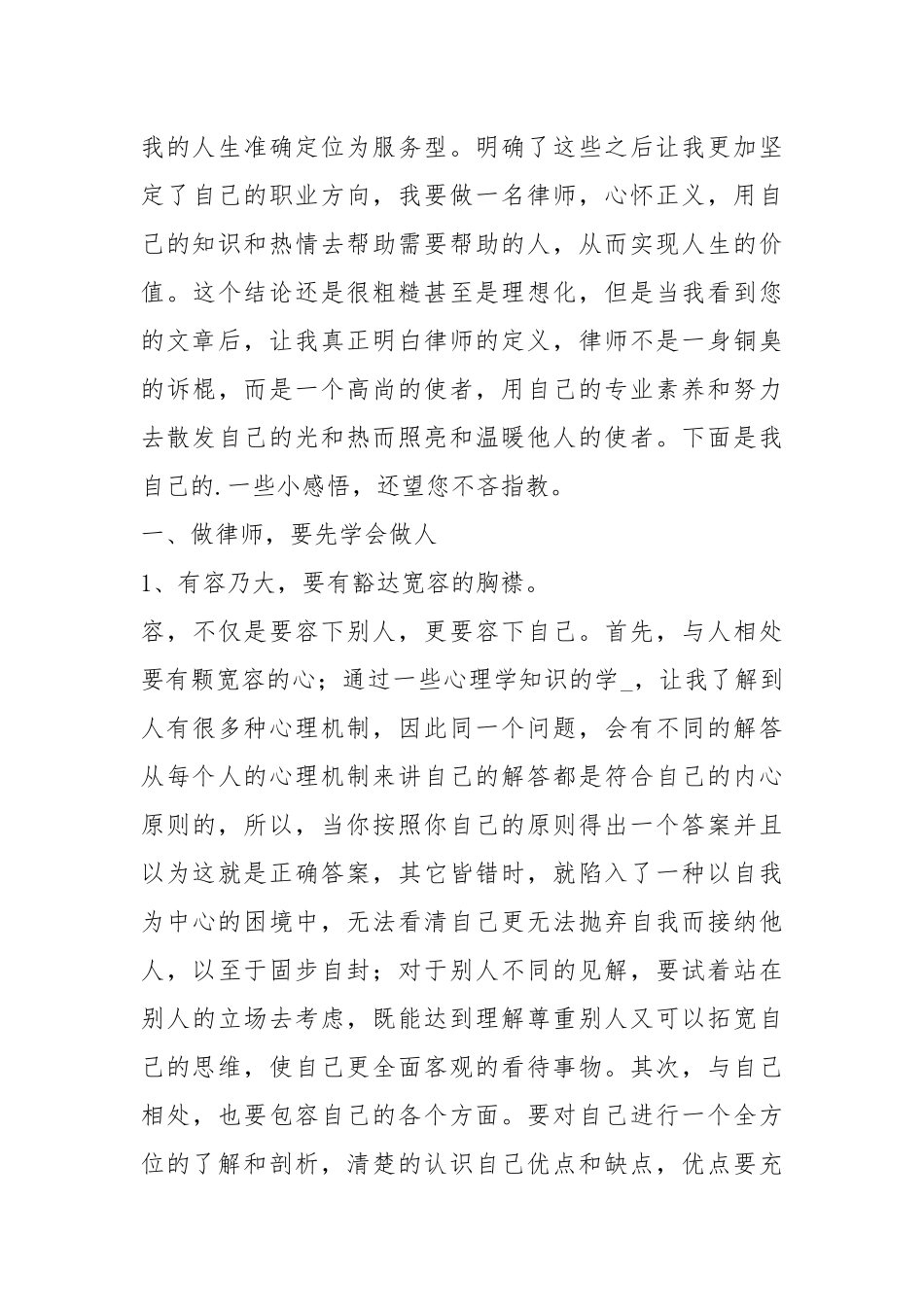 法学专业求职信（共3篇）.docx_第3页