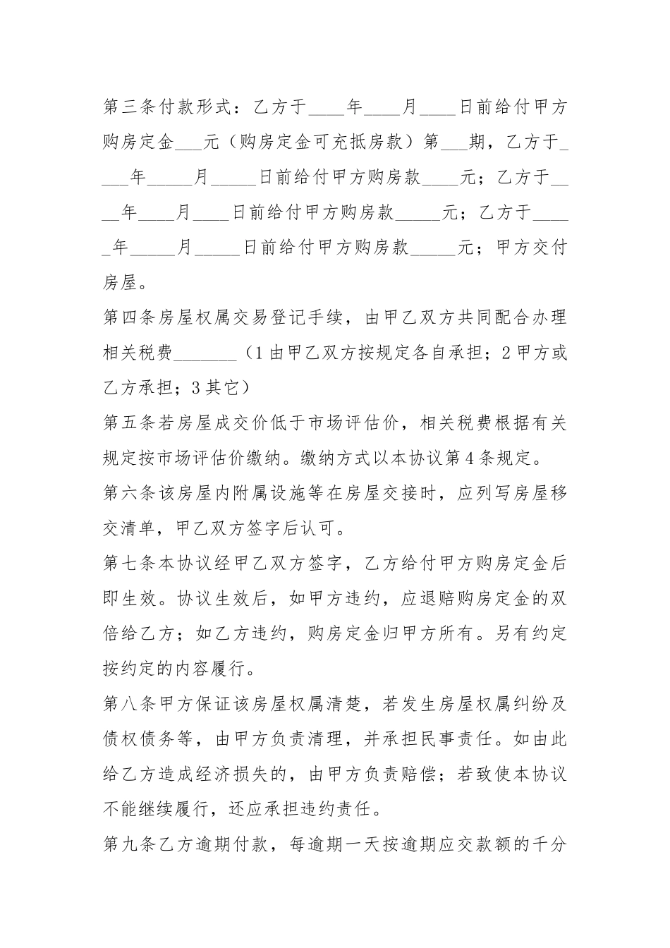 房屋转让协议书（共4篇）.docx_第3页