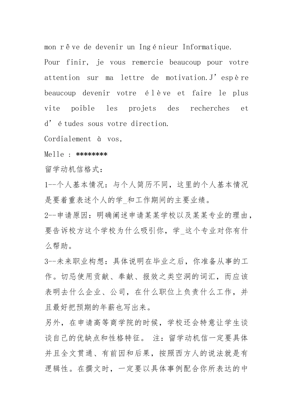 法语求职信（共3篇）.docx_第3页