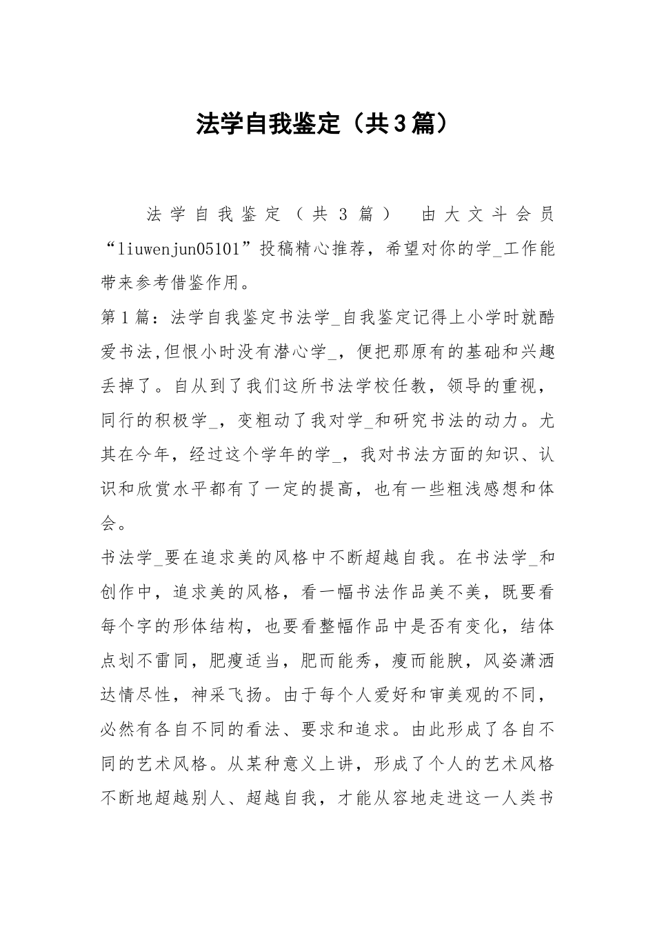 法学自我鉴定（共3篇）.docx_第1页