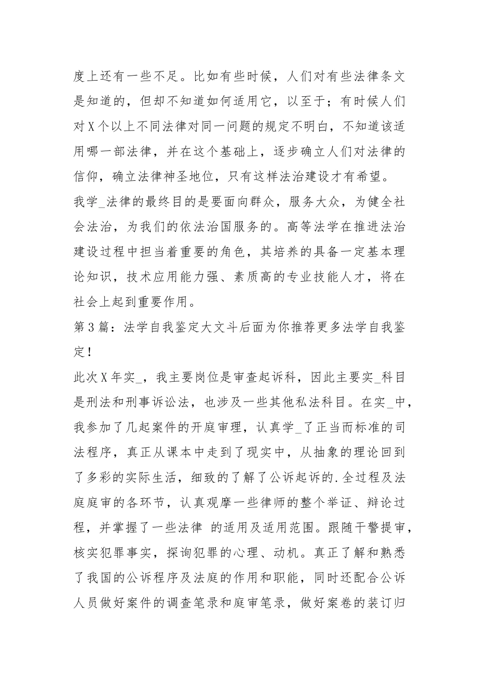 法学自我鉴定（共3篇）.docx_第3页