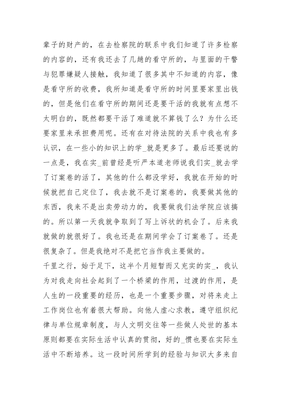 法学自我鉴定（共10篇）.docx_第2页