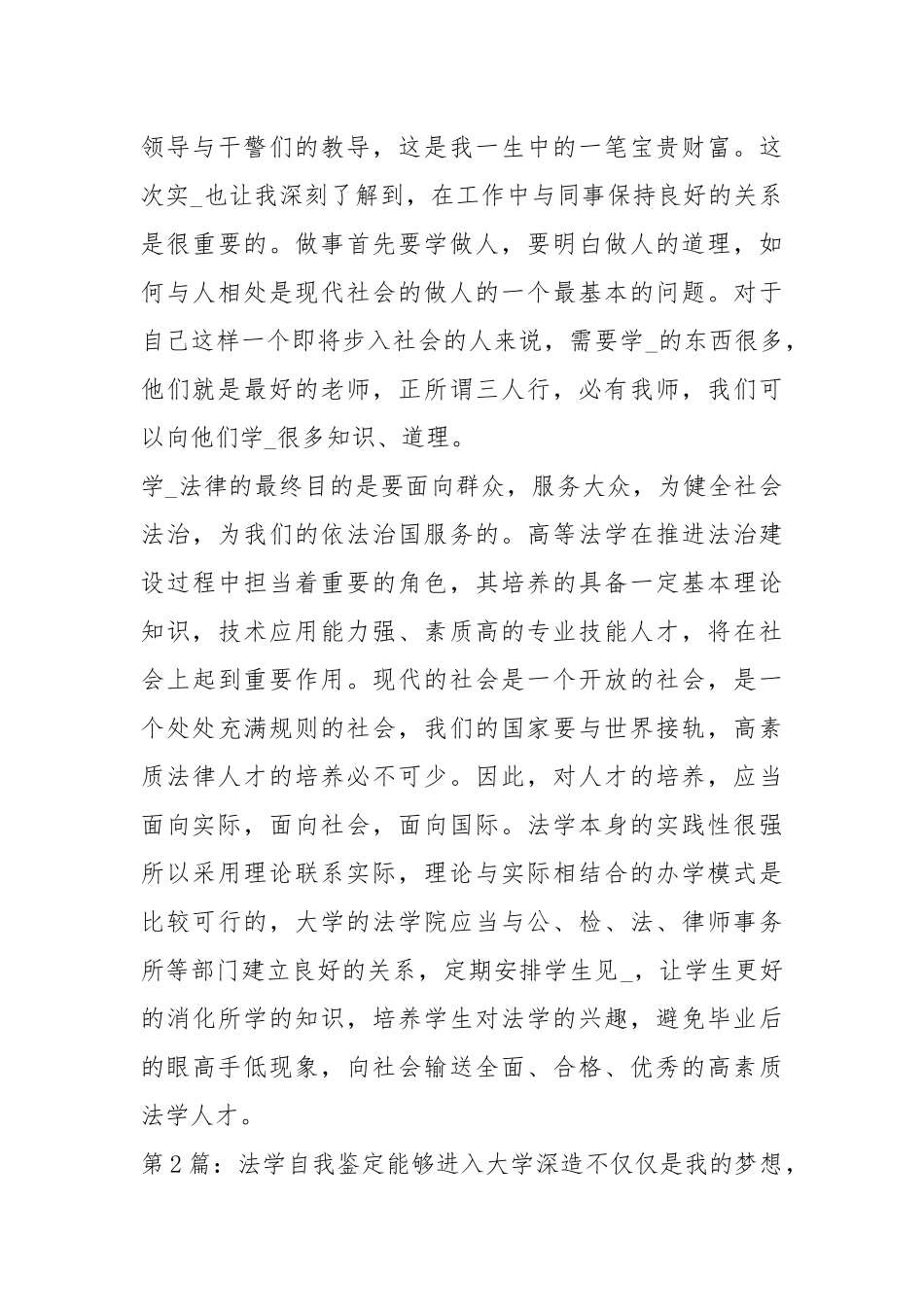 法学自我鉴定（共10篇）.docx_第3页