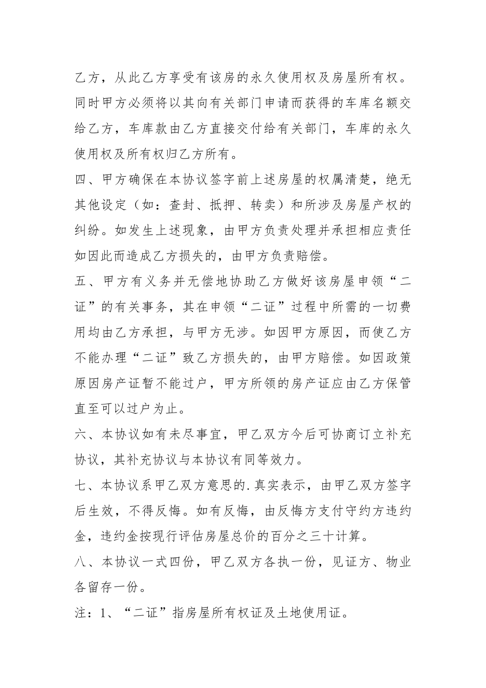 房屋转让协议书（共4篇）_3.docx_第2页