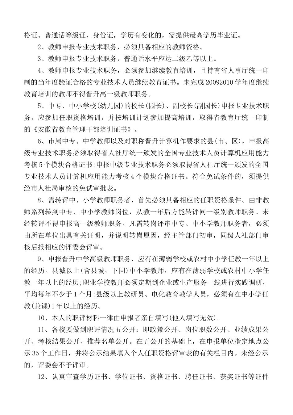 2021年教师年度考核个人总结报告5篇.docx_第2页