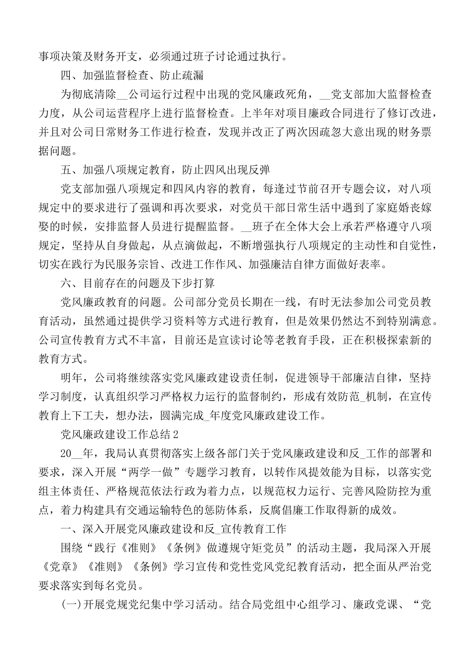 2020年党风廉政建设工作总结5篇.docx_第2页