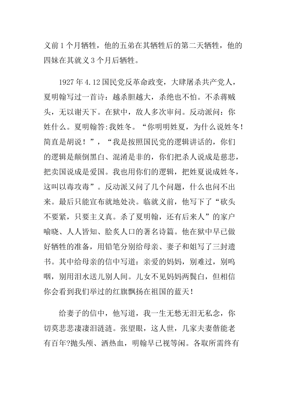 2篇2020年专题党课：党员领导干部要立好“四德”.docx_第2页