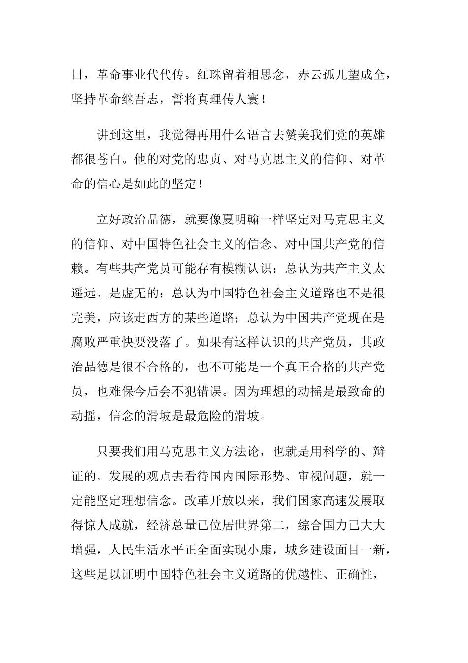 2篇2020年专题党课：党员领导干部要立好“四德”.docx_第3页