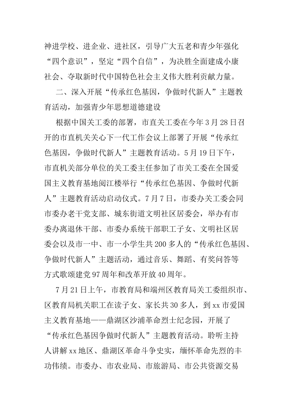 5篇2020-2021关工委工作总结.docx_第2页