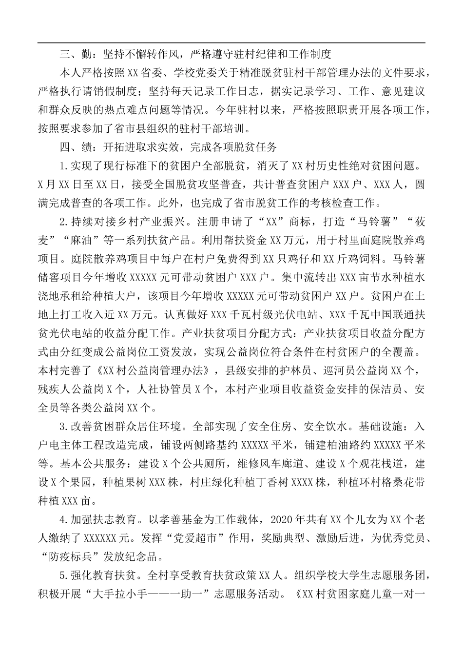 2020年驻村第一书记个人述职报告范文.docx_第2页
