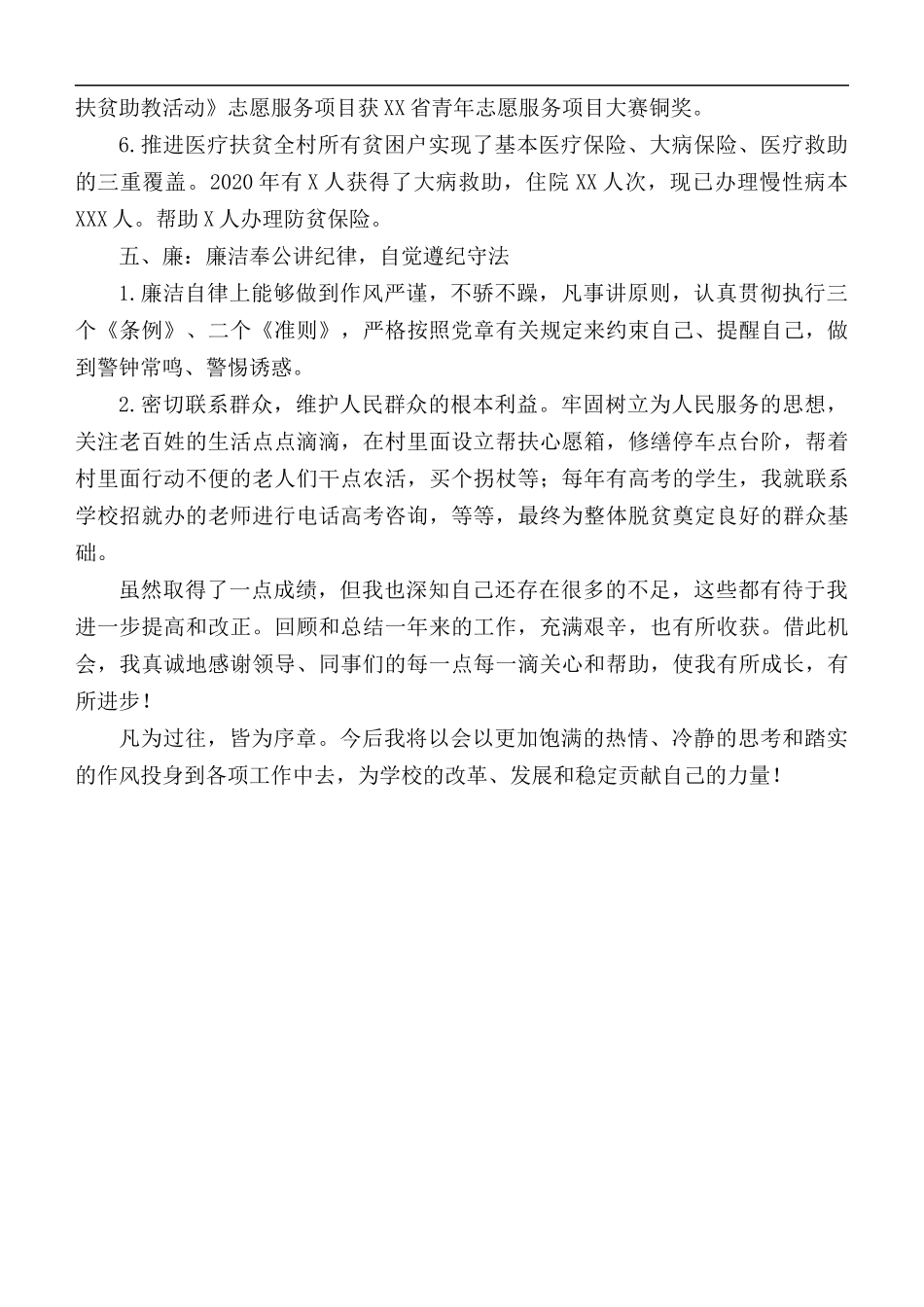 2020年驻村第一书记个人述职报告范文.docx_第3页