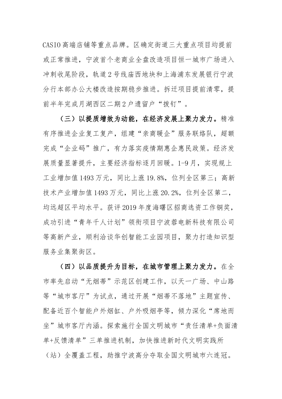 某街道2020年工作总结及2021年工作思路.docx_第2页