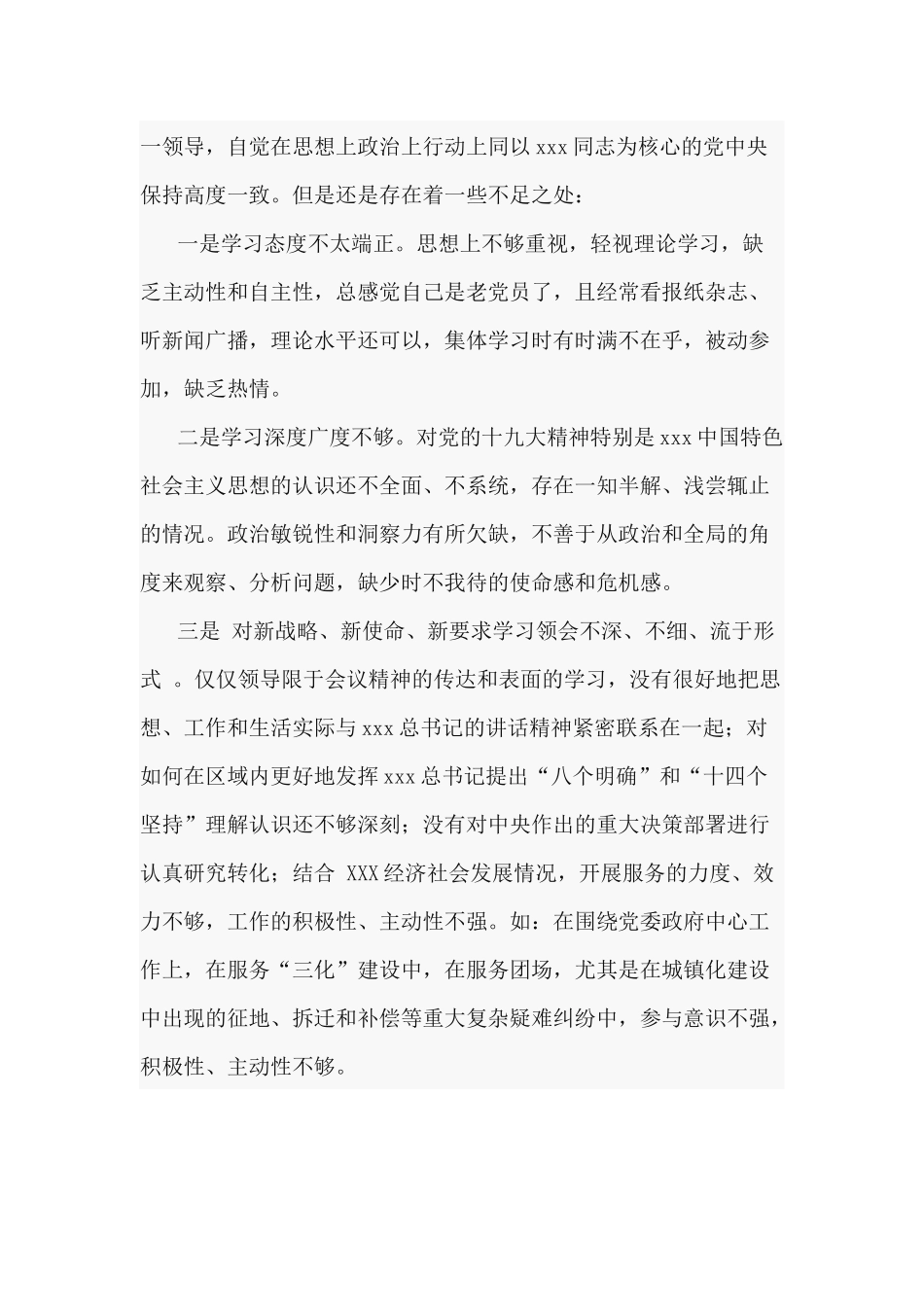 2篇2020度党员领导干部组织生活五个方面对照检查材料.docx_第2页