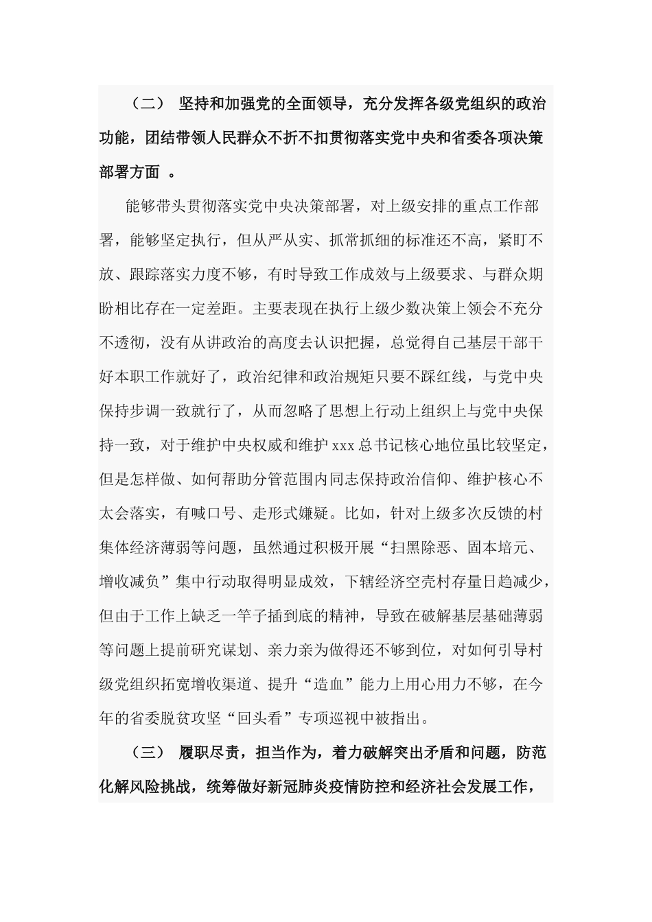2篇2020度党员领导干部组织生活五个方面对照检查材料.docx_第3页