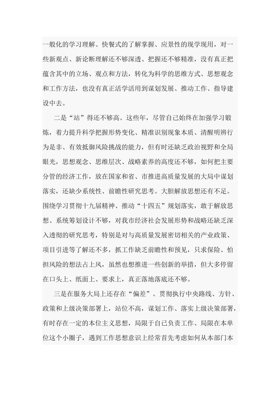 3篇纪委书记围绕“五个方面” 2020年度组织生活会对照检查材料.docx_第2页