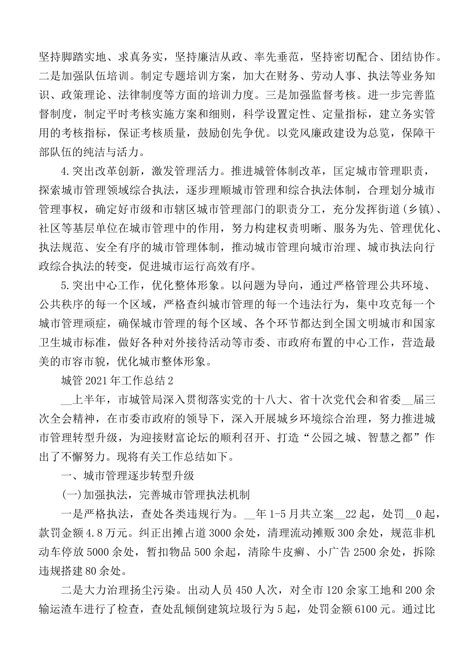 2021年城管工作总结5篇.docx_第3页