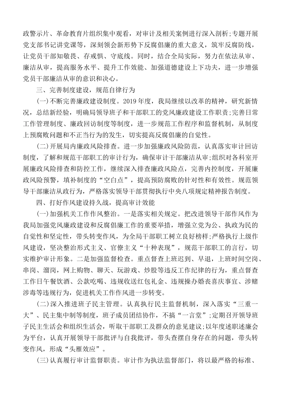 2021党风廉政工作总结优秀范文5篇.docx_第2页