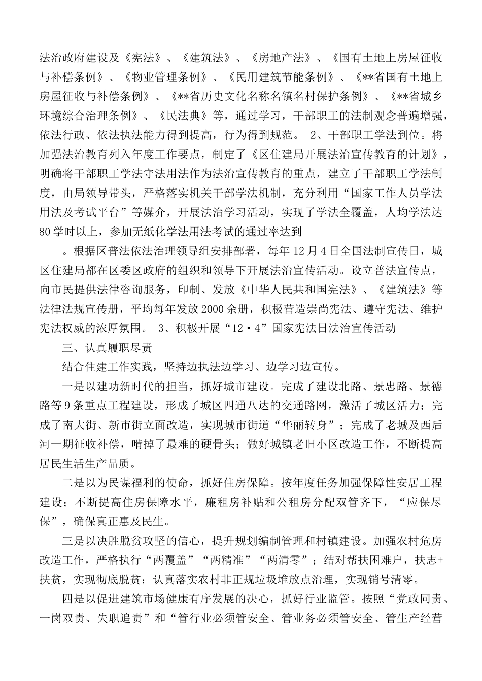 2020年“谁执法谁普法”履职报告合集10篇.docx_第3页