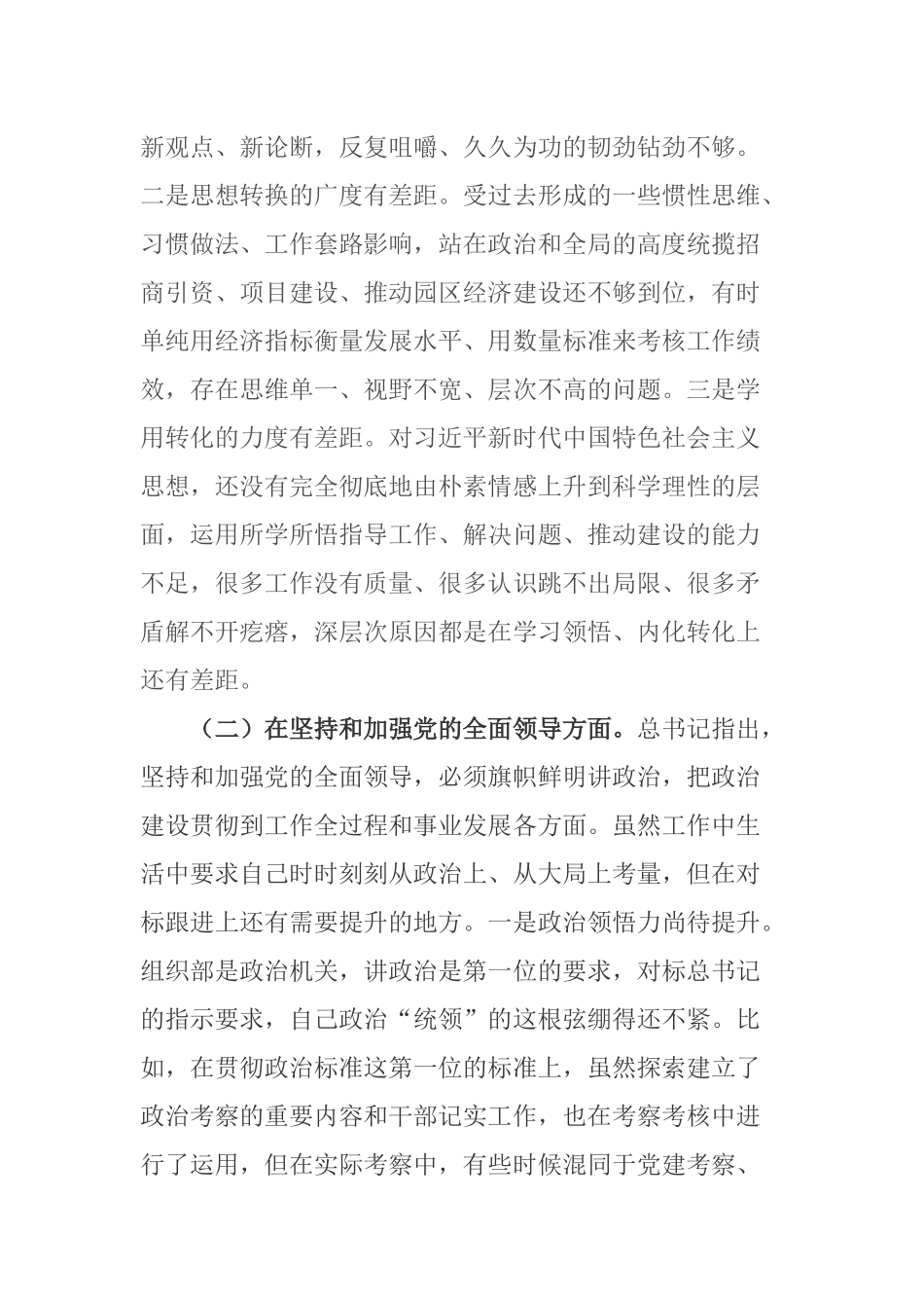 某开发区党委书记2020年民主生活会五个方面对照检查材料.docx_第2页