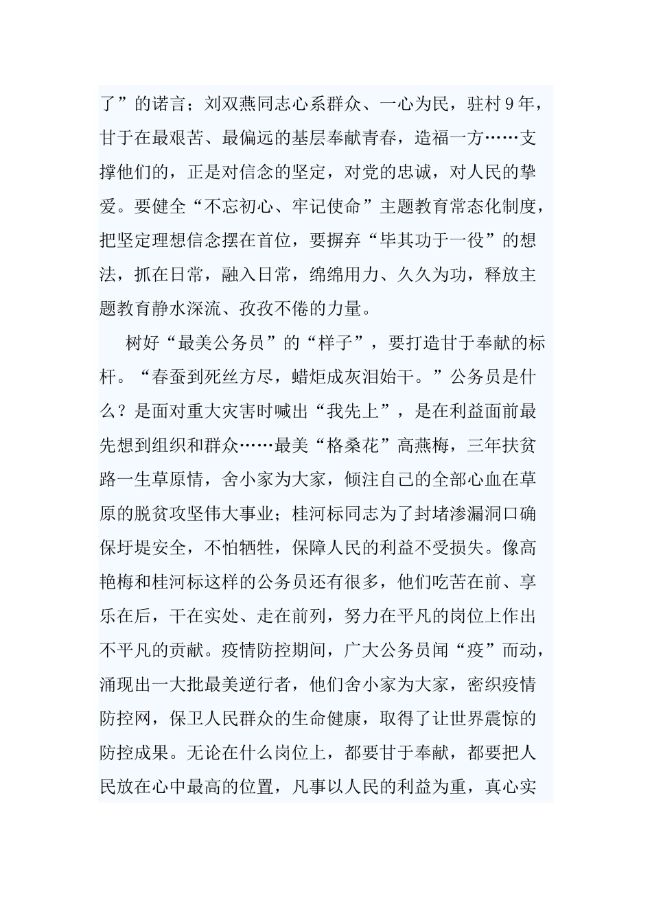 5篇2021年学习最美公务员有感.docx_第2页