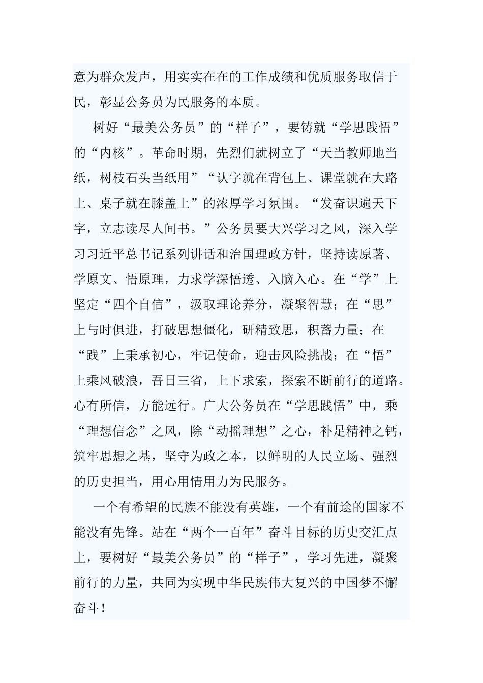5篇2021年学习最美公务员有感.docx_第3页