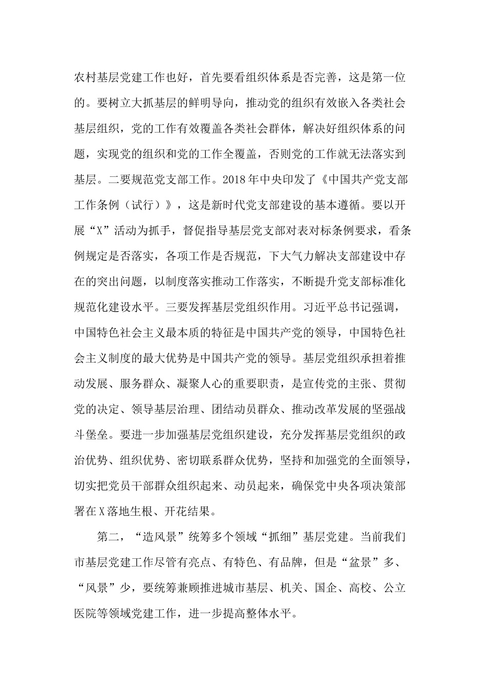 组织部长在基层党建工作推进会议讲话稿供借鉴.docx_第2页