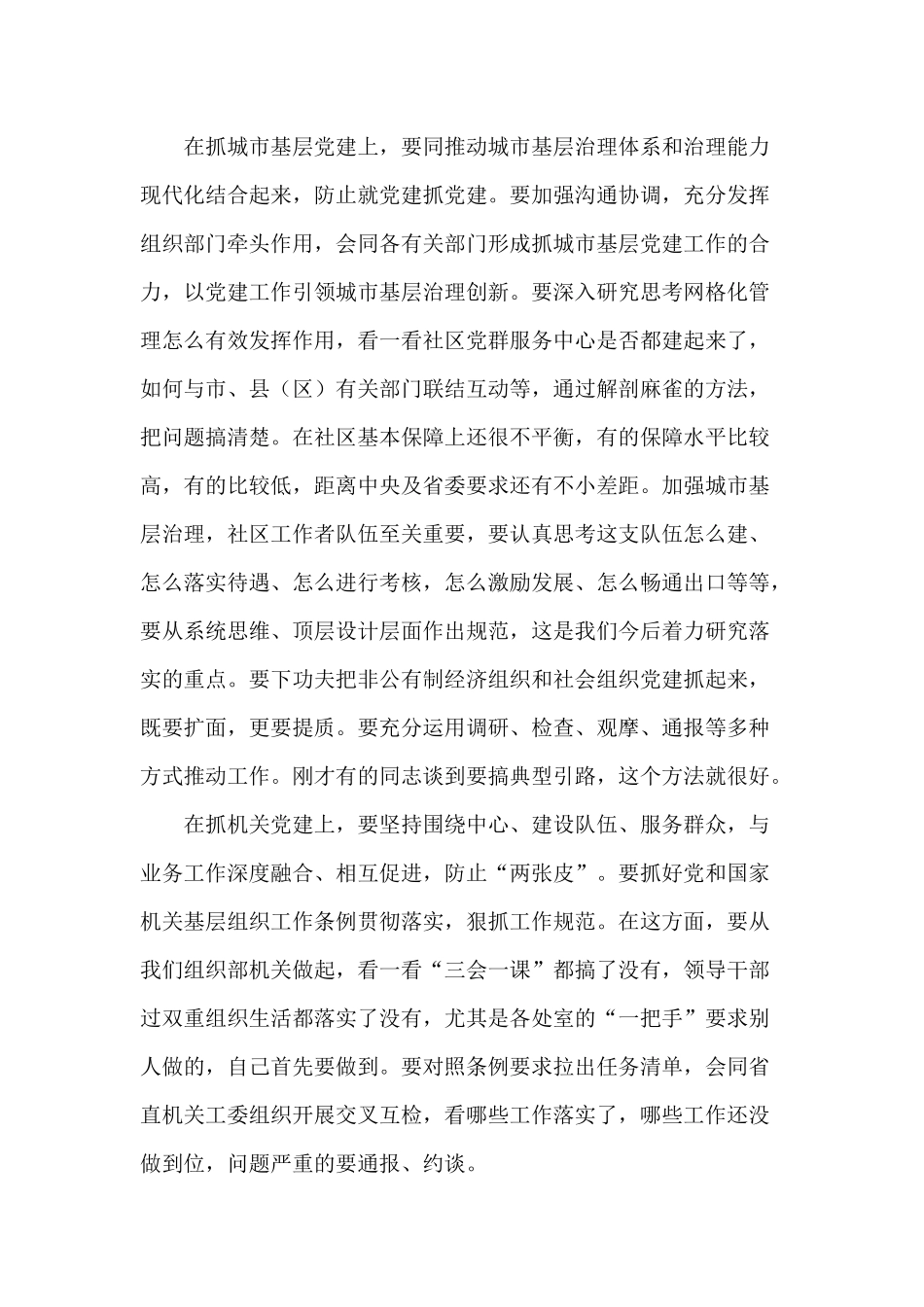组织部长在基层党建工作推进会议讲话稿供借鉴.docx_第3页