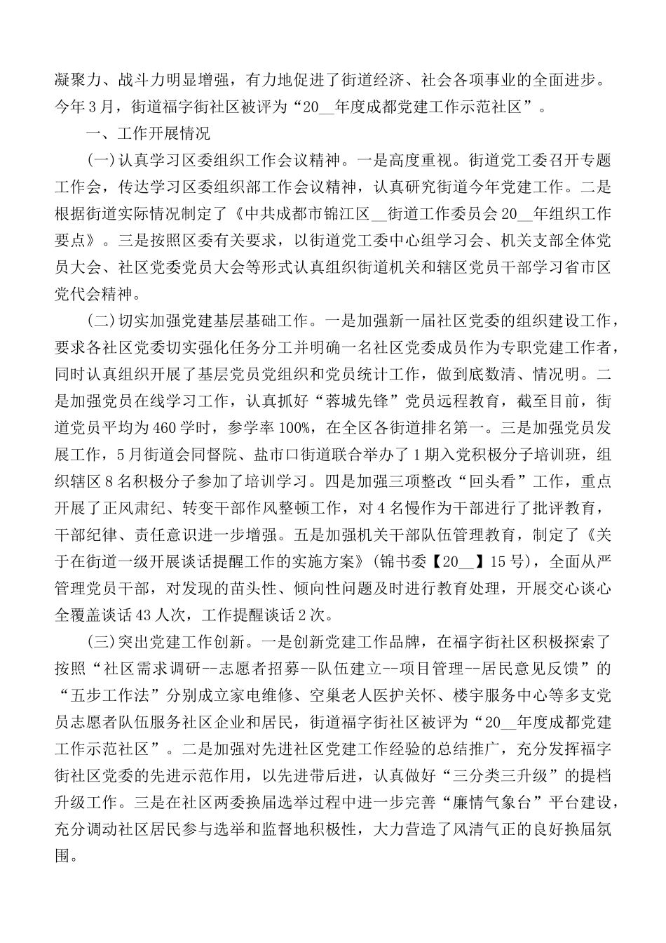 2020年党建工作汇报5篇.docx_第3页