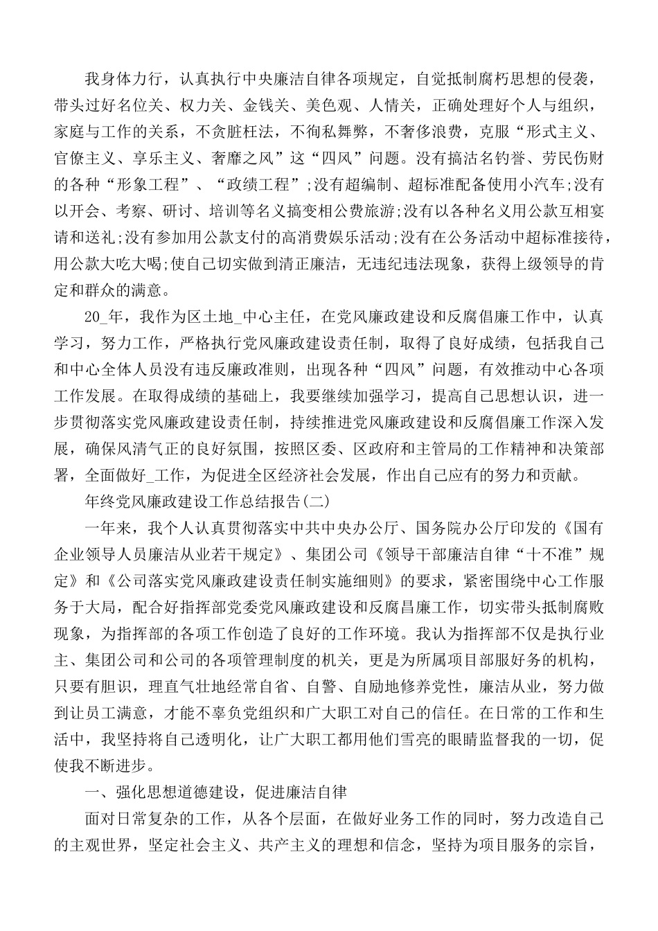 2020年终党风廉政建设工作总结报告5篇.docx_第2页