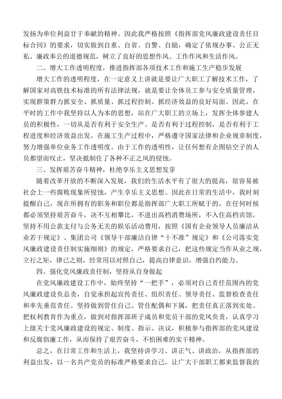 2020年终党风廉政建设工作总结报告5篇.docx_第3页