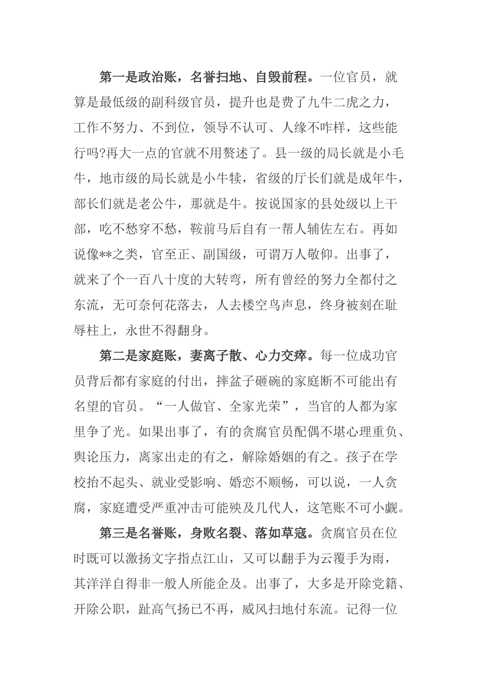 2篇2021新年勤政廉政专题党课讲稿.docx_第2页