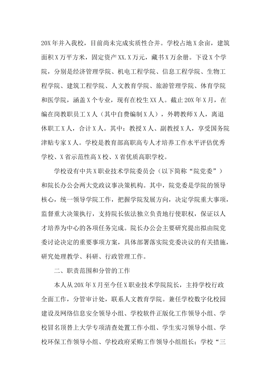 某学院院长任期经济责任述职报告供借鉴.docx_第2页