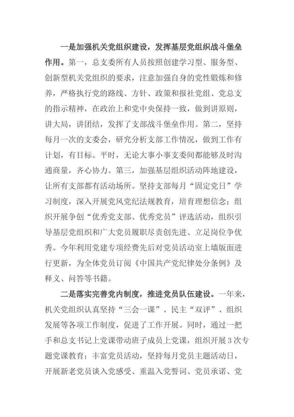 2篇党支部书记2020-2021年党建工作述职报告.docx_第3页