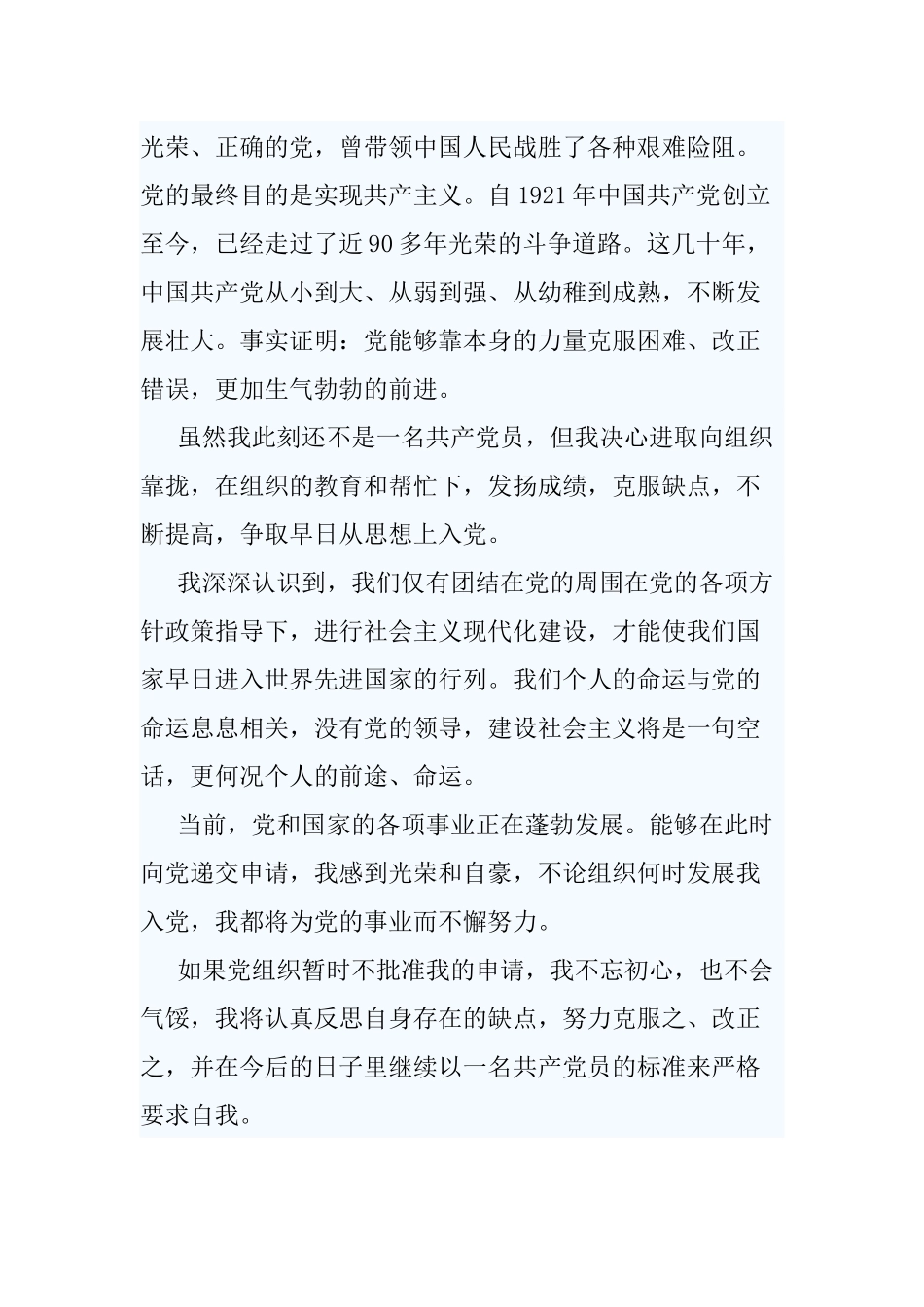 5篇2021年最新入党申请书.docx_第2页