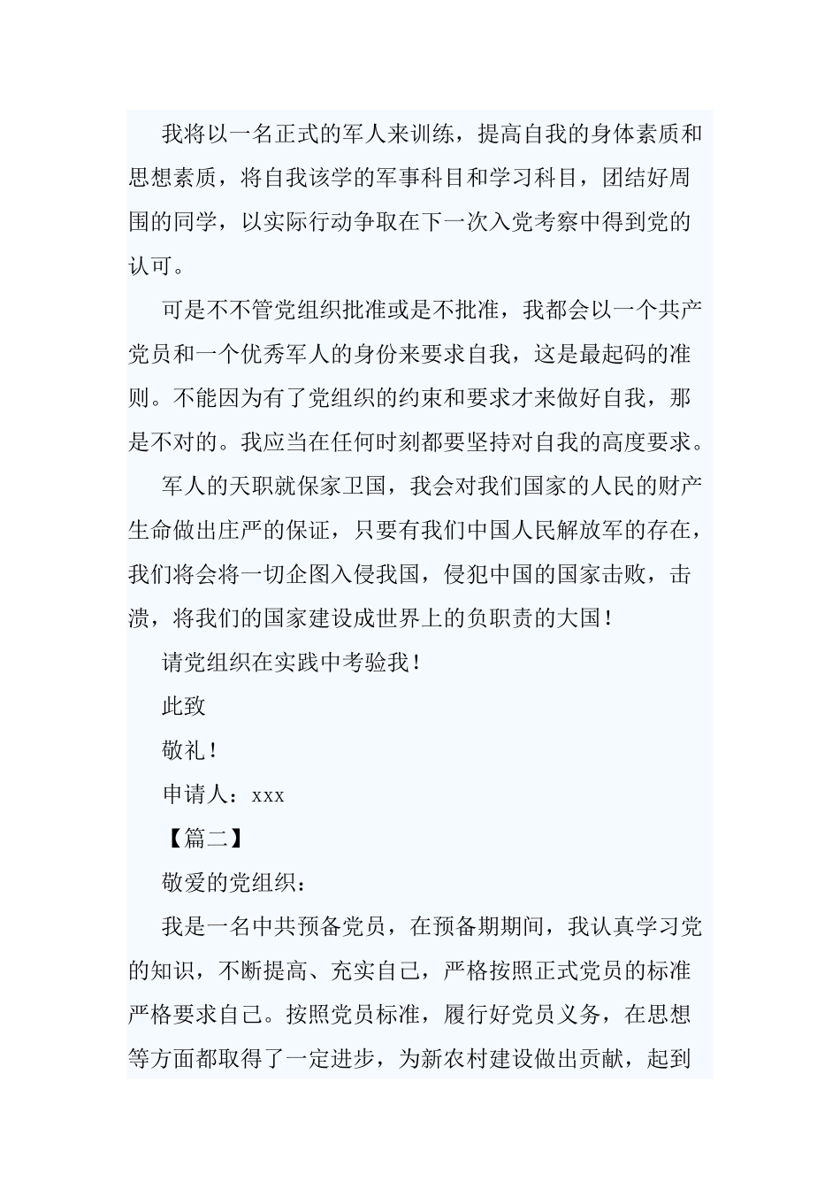 5篇2021年最新入党申请书.docx_第3页