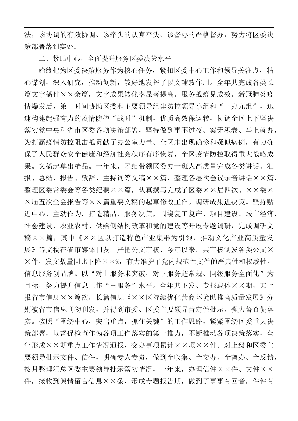 2020年个人履职及廉政建设情况报告范文.docx_第2页