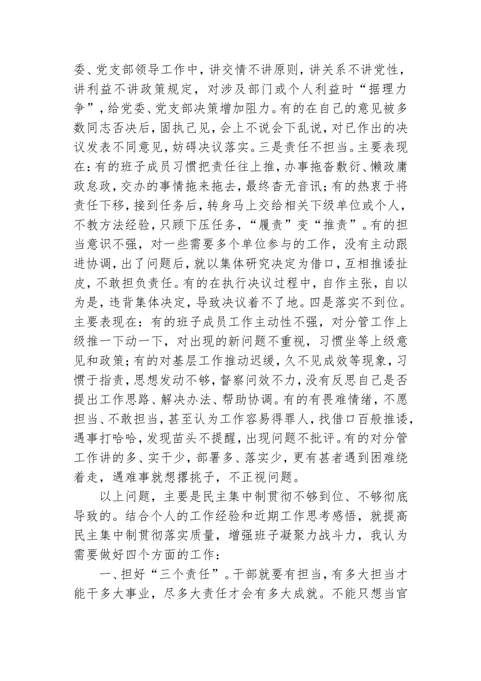 提高民主集中制贯彻落实质量主题党课讲稿.doc_第2页