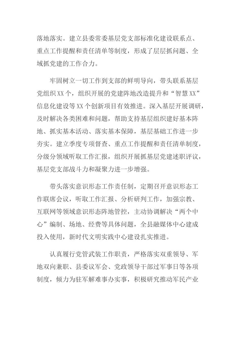 2篇2020-2021处级领导干部述职述廉报告.docx_第2页