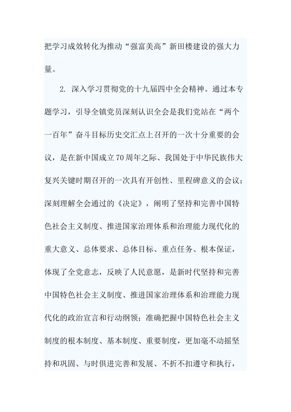 5篇2020-2021年度党员干部冬训工作的实施方案.docx_第3页