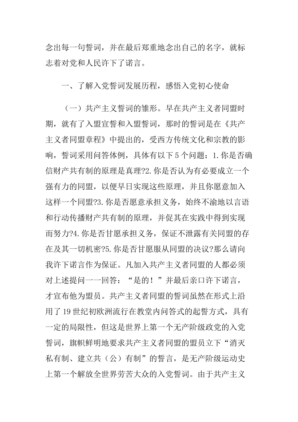 专题党课讲稿：争当建设社会主义现代化强国新征程上的排头兵.docx_第2页
