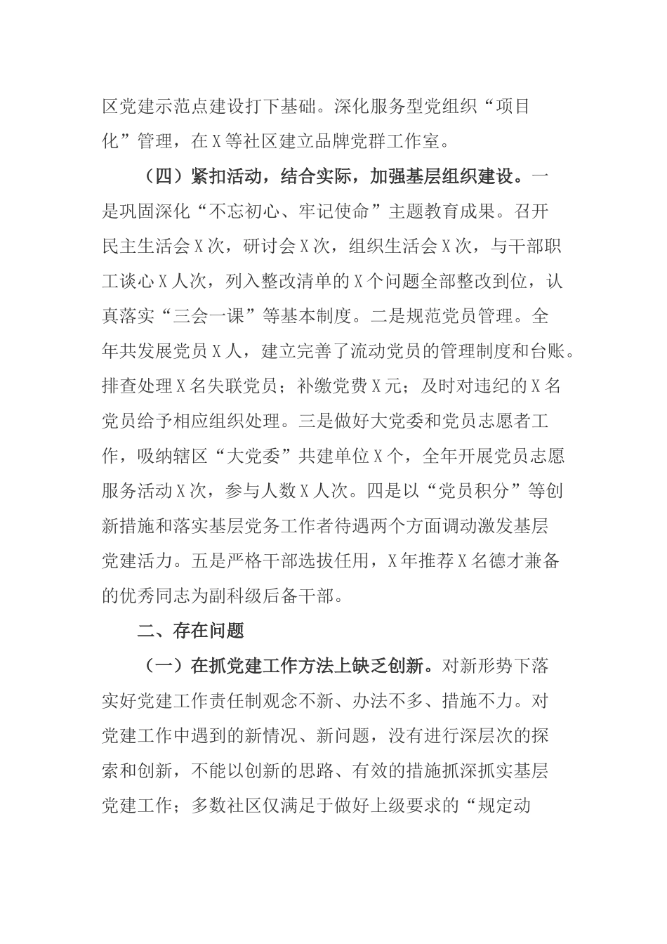 2篇街道党工委书记2020年党建述职报告.docx_第3页