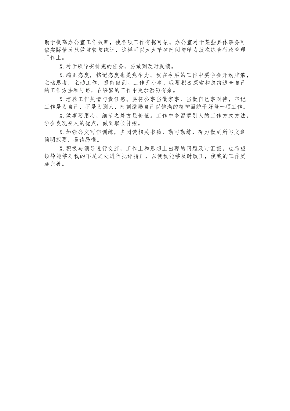 2021公司办公室个人工作总结汇报.docx_第2页