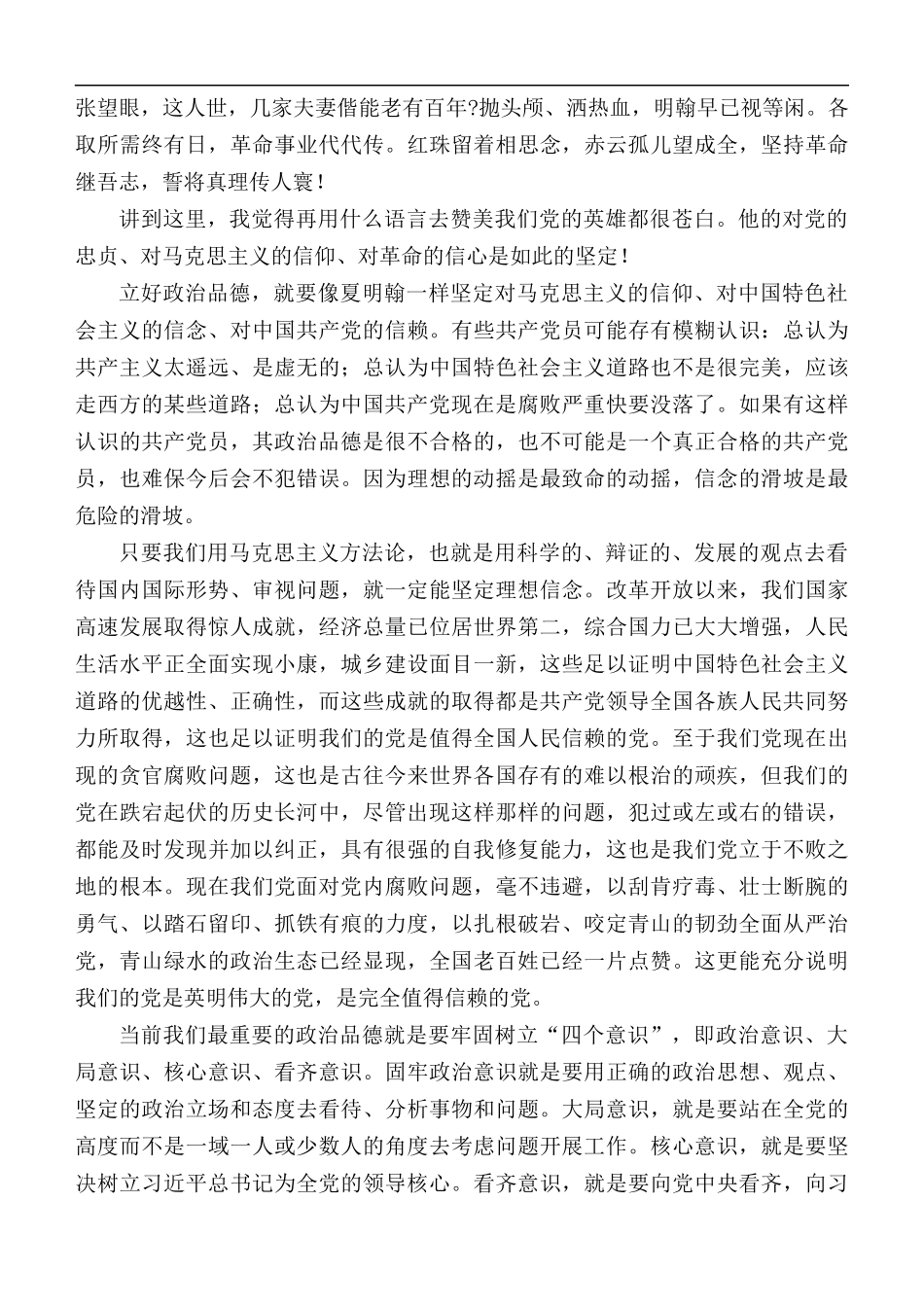 2020年专题党课讲稿：党员领导干部要立好“四德”.docx_第2页