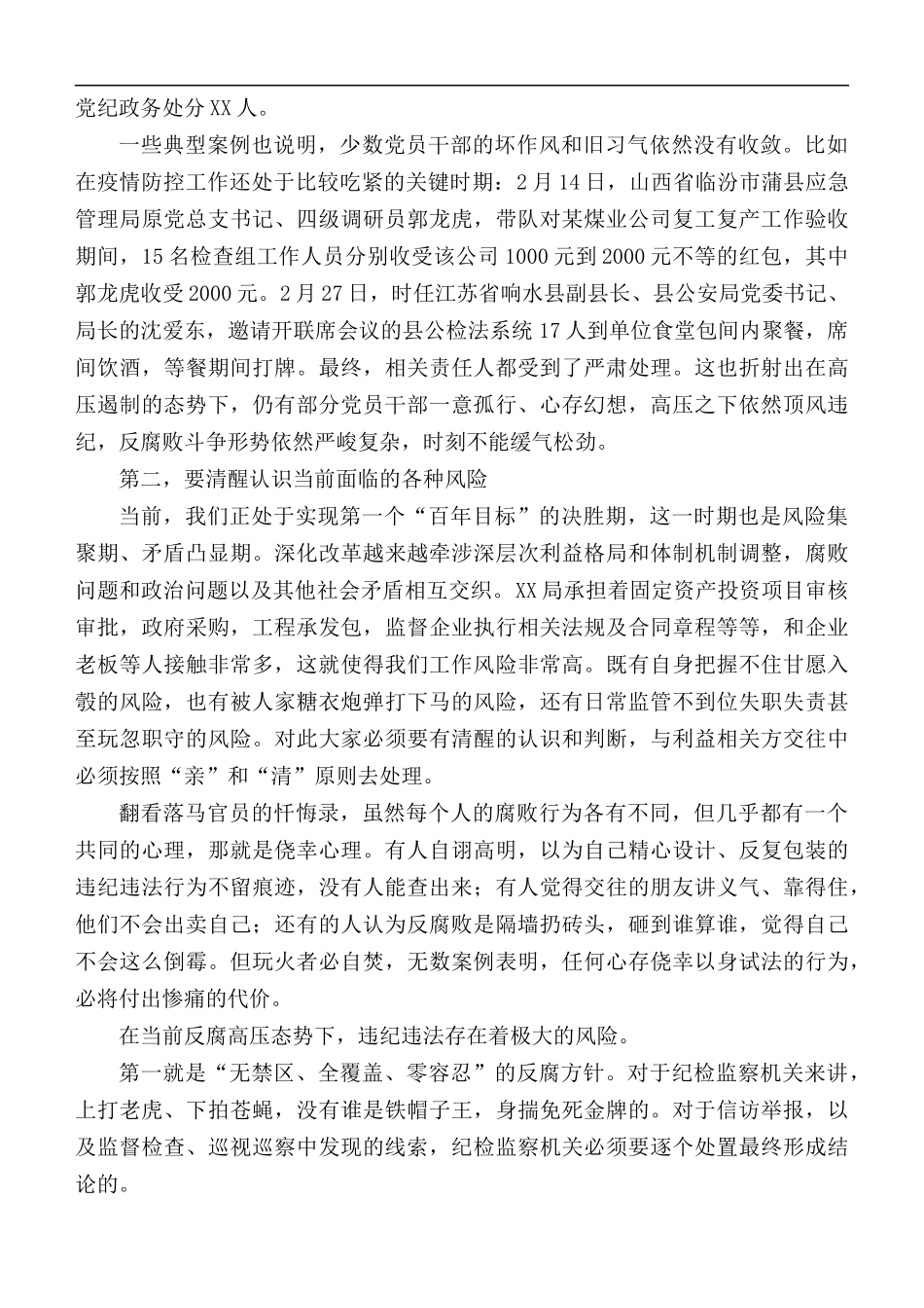 警示教育专题党课讲稿：认清形势 严守底线.docx_第3页