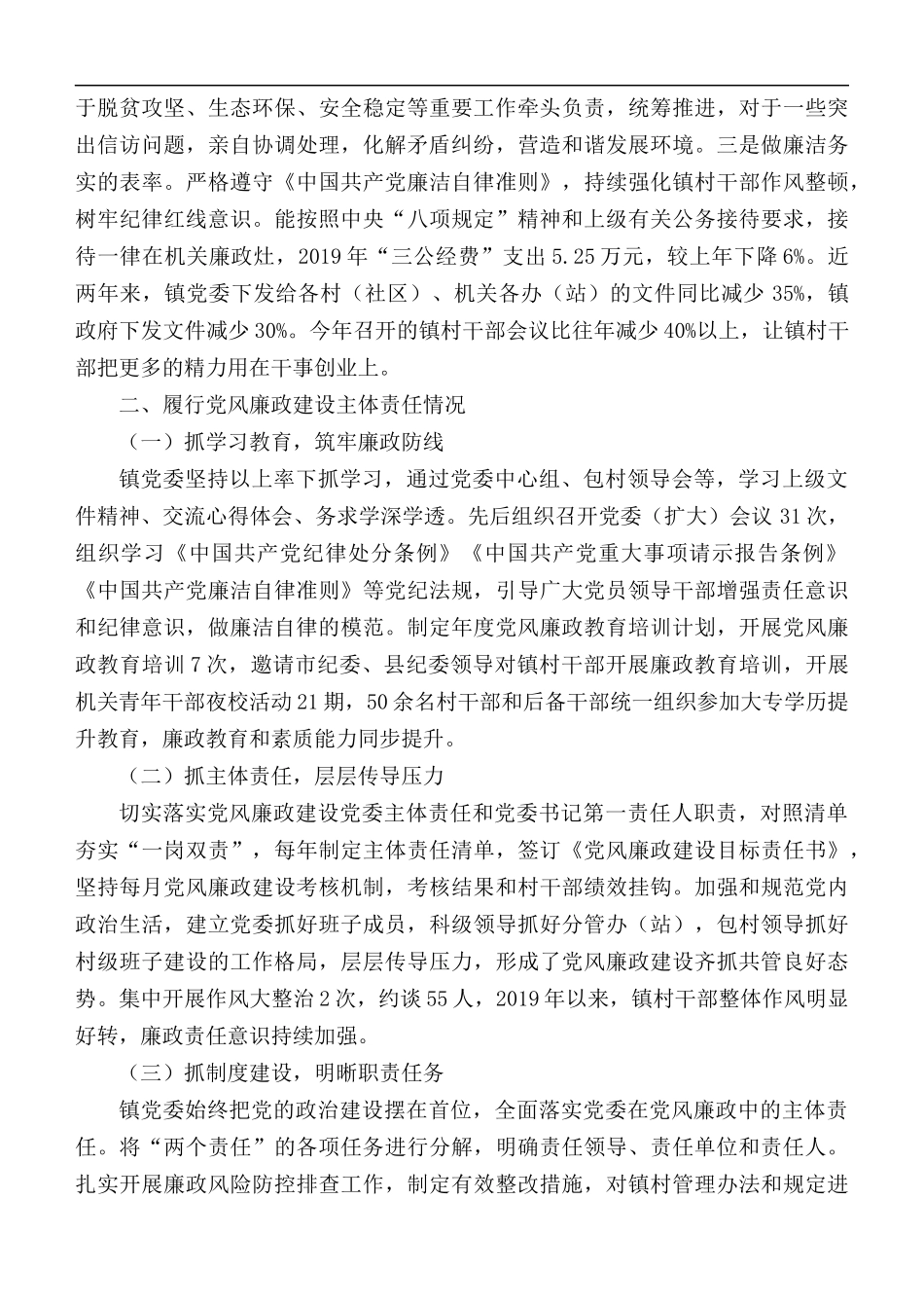 2020年镇党委书记个人述责述廉报告范文.docx_第2页
