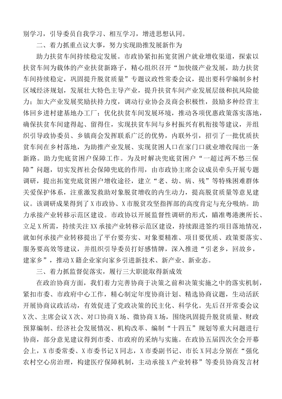 2020年决胜脱贫攻坚、加快全面建成小康社会工作报告范文.docx_第2页