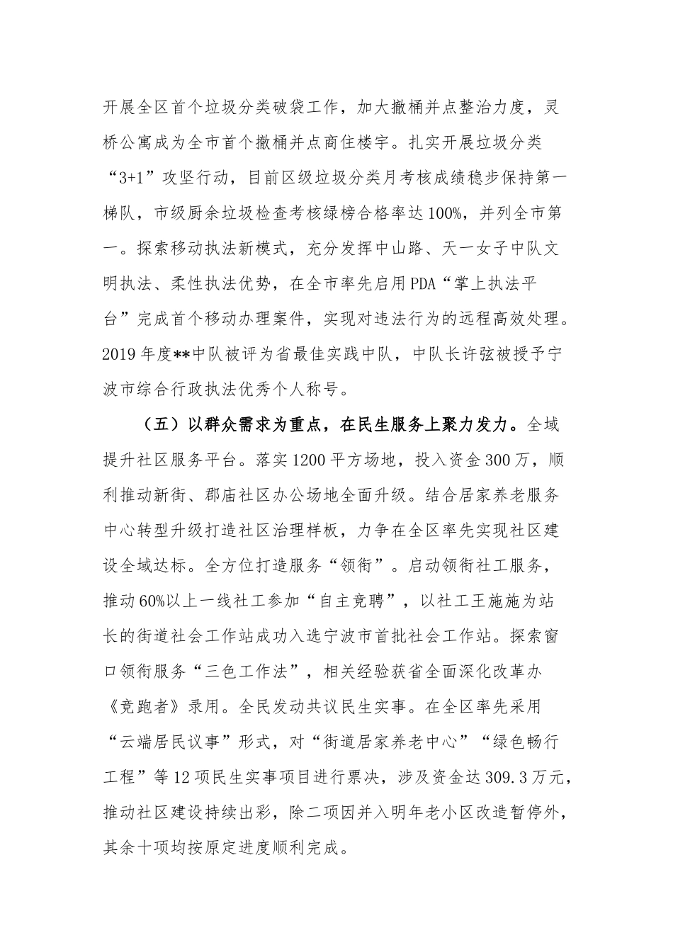 某街道2020年工作总结及2021年工作思路.docx_第3页