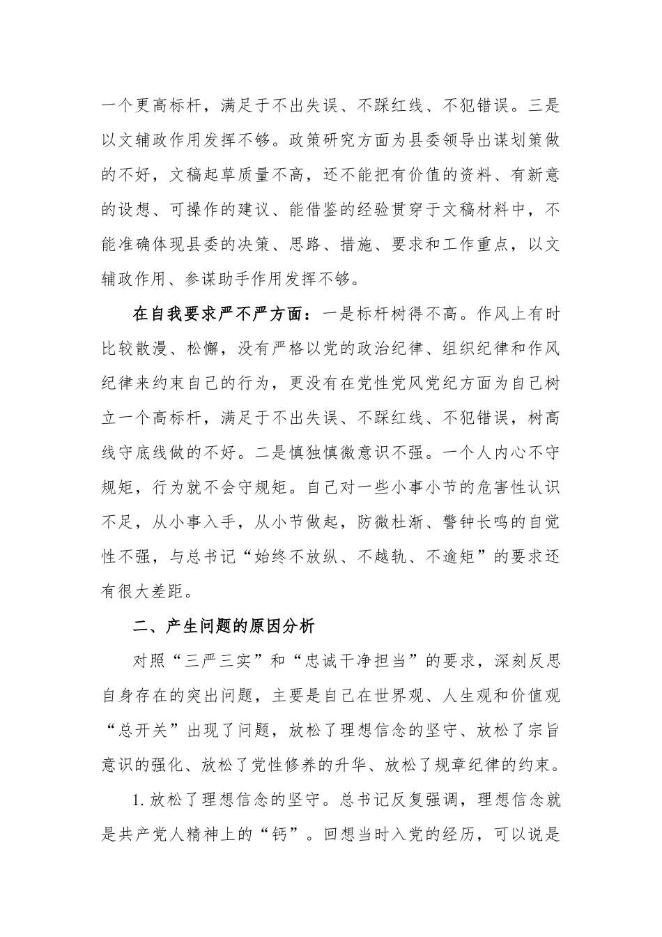 2020党员干部组织生活会个人对照检查材料及党性分析材料3篇合集.docx_第3页